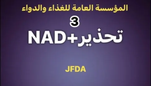 الغذاء والدواء تهيب  بعدم استخدام الاستيراد الشخصي للأدوية لأغراض تجارية