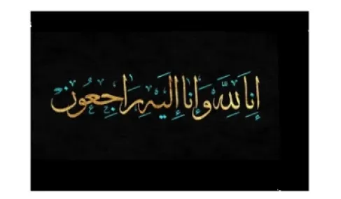 والدة المهندس خالد رمضان في ذمة الله