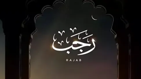 مفتي الأردن : الاثنين أول أيام رجب