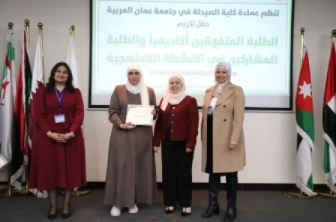 كلية الصيدلة في جامعة عمان العربية تكرّم طلبتها المتفوقين والمتميزين في الأنشطة اللامنهجية