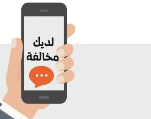 مركز مؤشّر الأداء – كفاءة يطلق دراسة بعنوان: (مخالفات السير الغيابية: بين القانون وآلية التطبيق)