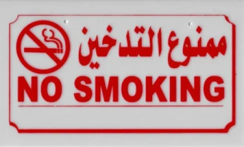 الحوارات: كل دينار من التبغ يقابله 3–5 دنانير كلفة صحية