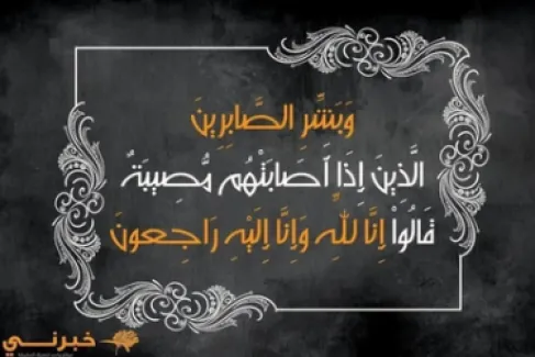 الأردن..  وفيات الإثنين 22-12-2025