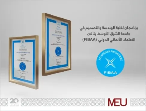 برنامجـان لكلية الهندسة والتصميم في جامعة الشرق الأوسط ينالان الاعتماد الألماني الدولي (FIBAA)