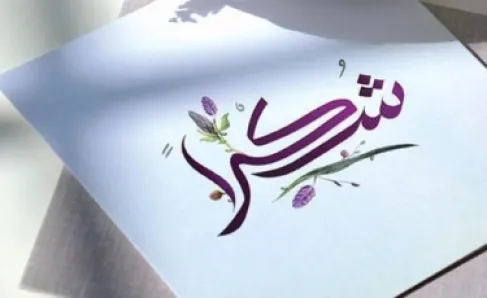 شكر للدكتور أيمن المومني  والدكتور فريد الأدهم بمستشفى الرويال