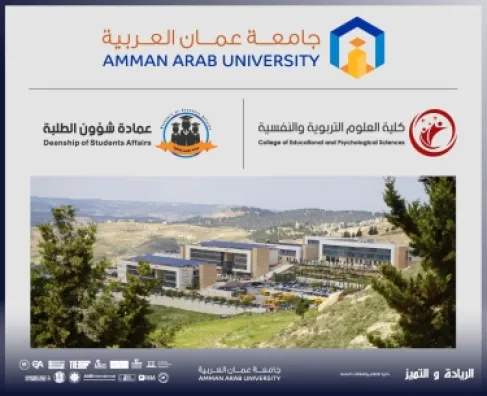 جامعة عمان العربية تختتم برنامجاً تدريبياً بعنوان (الإرشاد النفسي القبلي) لتعزيز الصحة النفسية لدى الطلبة
