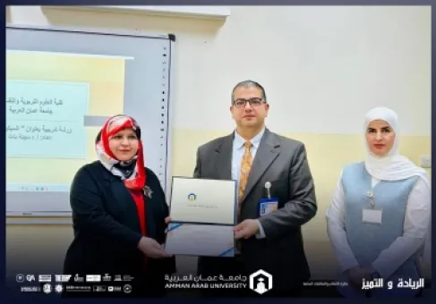 جامعة عمان العربية تنظم ورشة تدريبية بعنوان (السيكودراما)