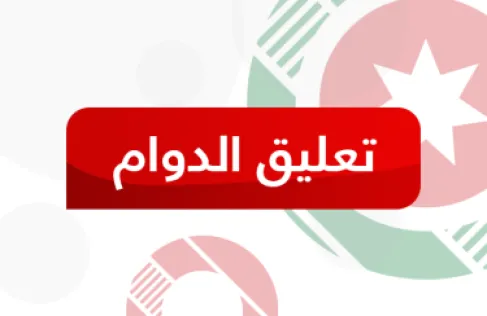 تعليق دوام الطلبة في مدارس الكرك وتأخير الدوام في مدارس الطفيلة