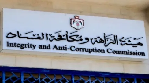 هيئة النزاهة ومكافحة الفساد: 2025 عام نشاط مكثف لتعزيز الشفافية والثقة الوطنية