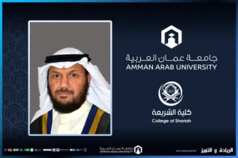 ترقية الدكتور الشيحة في عمان العربية إلى رتبة أستاذ