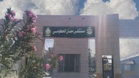 مستشفى معان يستقبل 216 ألف مراجع في 2025