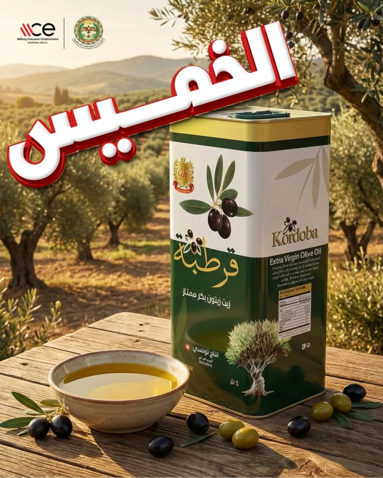 زيت الزيتون التونسي بالأسواق الأردنية اعتبارا من يوم الخميس 