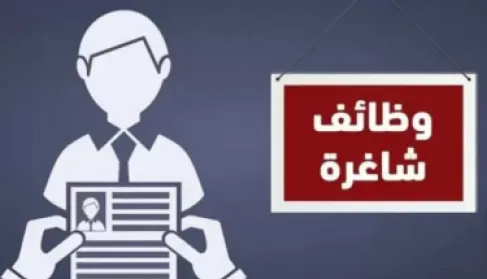 الأردن.. وظيفة قيادية حكومية شاغرة