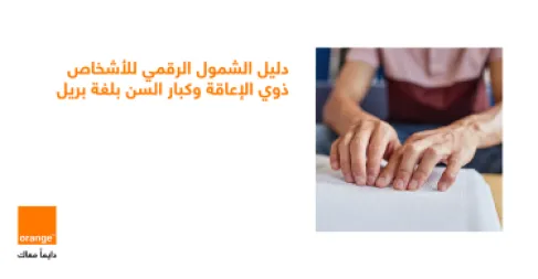 أورنج الأردن تطلق 