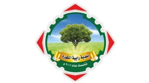 بلدية رابية الكورة تفعّل خدمة البريد والدفع الإلكتروني