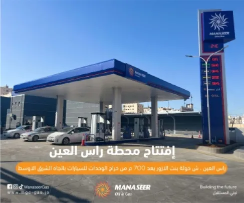 افتتاح محطة وقود جديدة تابعة لشركة المناصير للزيوت والمحروقات باسم محطة راس العين
