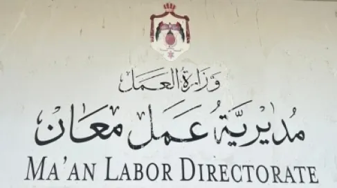 (عمل معان) تنفذ 2854 زيارة تفتيشية خلال عام 2025