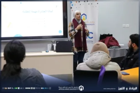جامعة عمان العربية تنظم لقاءً تعريفياً لجائزة ولي العهد لأفضل تطبيق خدمات حكومية