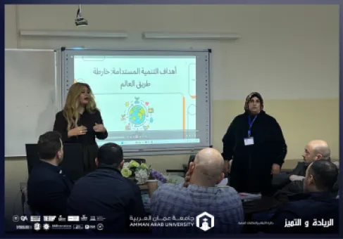 جامعة عمان العربية تنظم ورشة تدريبية علمية بعنوان: التنمية المستدامة