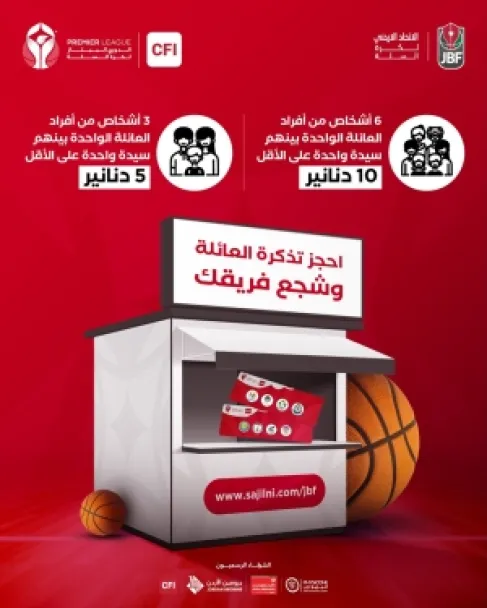 Basketball Federation Launches (Family Ticket)