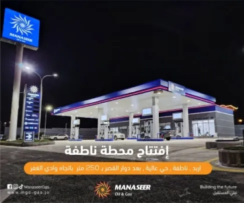 افتتاح محطة وقود جديدة تابعة لشركة المناصير للزيوت والمحروقات باسم محطة ناطفة