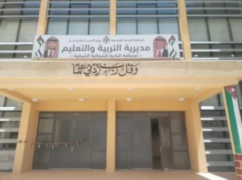 تعليق دوام الطلبة المتسربين في تربية البادية الشمالية الشرقية