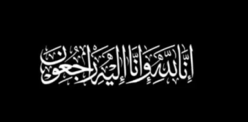 الأردن.. وفيات الأربعاء 14 - 1 - 2026