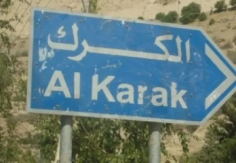 المحكمة الإدارية تقرر تعيين المهندس معاوية الطراونة مديراً لإدارة مياه الكرك