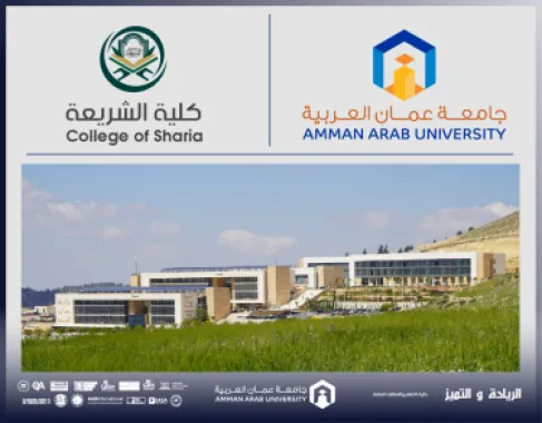 كلية الشريعة في (عمان العربية) تنظم ورشة تدريبية بعنوان : قياس مخرجات التعلم ومدى فاعلية البرامج الأكاديمية