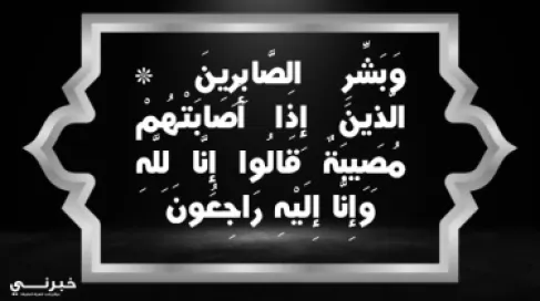 وفاة المربية مها محمد العمايرة