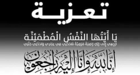 وفاة نائلة فضل الدلقموني ( ام تامر )