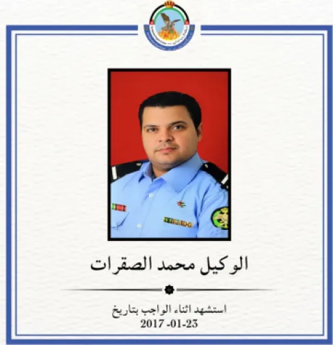 في ذكرى استشهاده.. استذكار لتضحية الوكيل محمد الصقرات