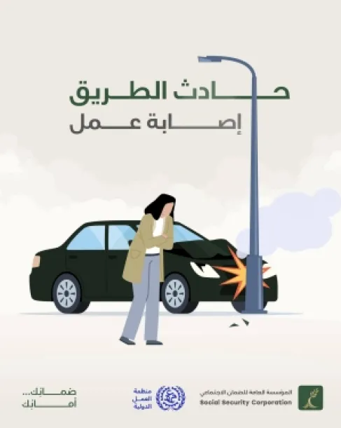 الضمان الاجتماعي للاردنيين: حوادث الطريق أثناء الذهاب إلى العمل تُعد إصابة عمل