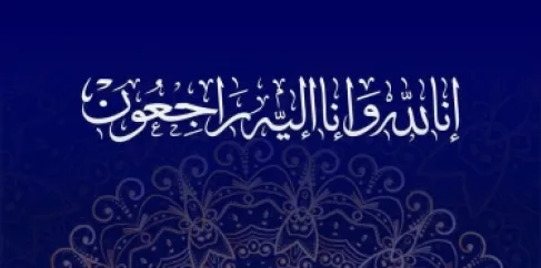 وفيات الأردن..  الإثنين 26 - 1 - 2026