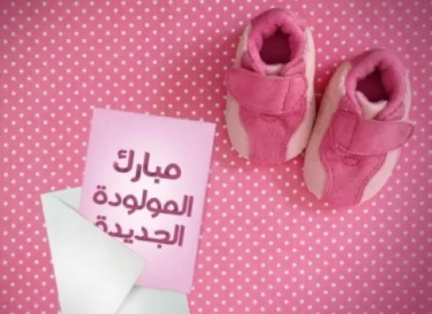 زيد نصرالله ابو رياش يُرزق بتوأم (سندس وأستبرق)