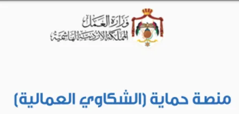 Jordan Labor Rights Protection Platform (Hemayeh) Disabled for 8 Months