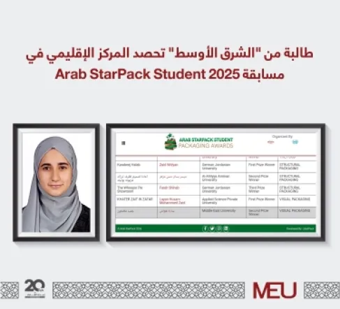 طالبة من الشرق الأوسط تحصد المركز الإقليمي في مسابقة Arab StarPack Student 2025