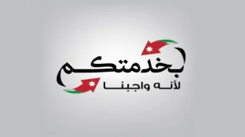 مشروع لاستدامة وتشغيل منصة بخدمتكم