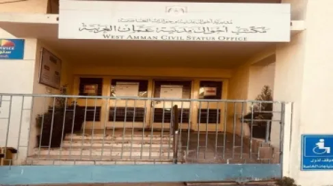 إغلاق مكتب أحوال وجوازات عمّان الغربية للصيانة