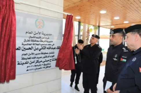 مدير الأمن العام يفتتح مبنى مركز أمن المدينة الجديد والمبنى الإداري للدفاع المدني في المفرق