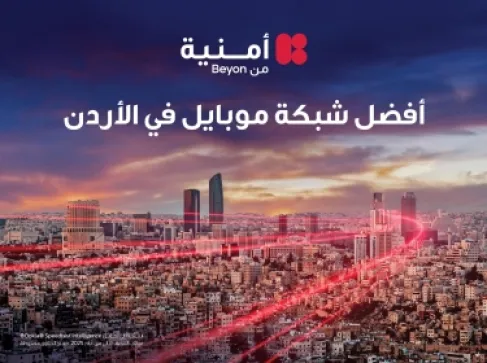 كيف توظّف أمنية – إحدى شركات Beyon – البيانات اللحظية لتعزيز رصد الأعطال الاستباقي والارتقاء بتجربة عملاء الجيل الخامس وترسيخ ري