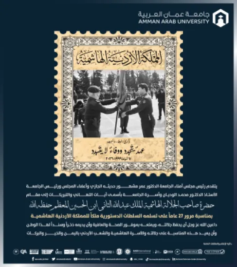 أسرة جامعة عمان العربية تهنئ جلالة الملك عبدالله الثاني ابن الحسين بمناسبة مرور 27 عاماً على تسلمه السلطات الدستورية