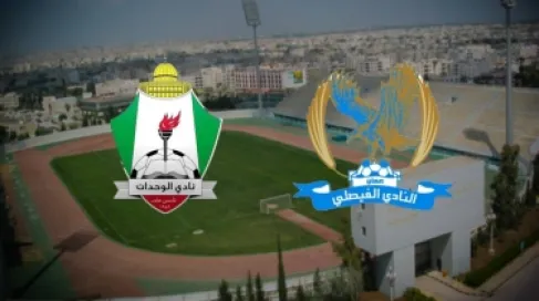 ضغط كبير على شراء تذاكر كلاسيكو الأردن