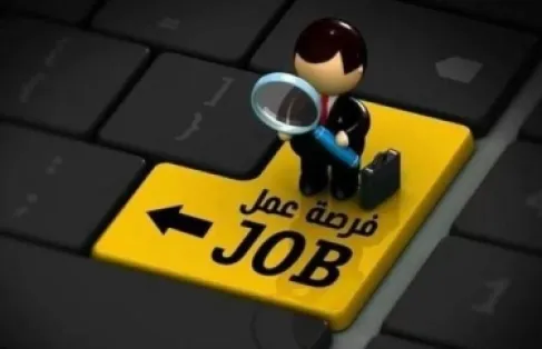 وظائف شاغرة ومدعوون لمقابلات التعيين - اسماء
