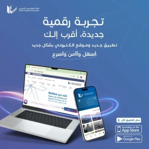 نقابة المهندسين تطلق 29 خدمة الكترونية جديدة