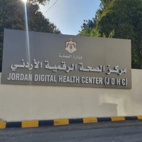 مركز الصحة الرقمية يربط خدماته بـ12 مستشفى و3 مراكز صحية في الأردن