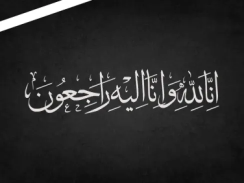 تفاصيل عزاء المرحوم سامي تاج الدين عرفات