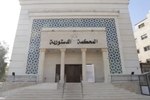 (الدستورية) ترد طعنا بعدم دستورية مواد من قانون جامعة العلوم الإسلامية