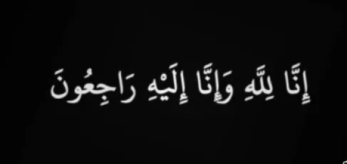 وفيات الأردن.. الثلاثاء 17 - 2 - 2026