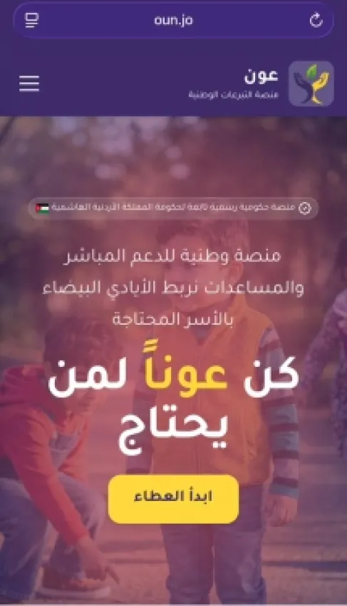 الأردن.. منصة حكومية لجمع تبرعات (عون)
